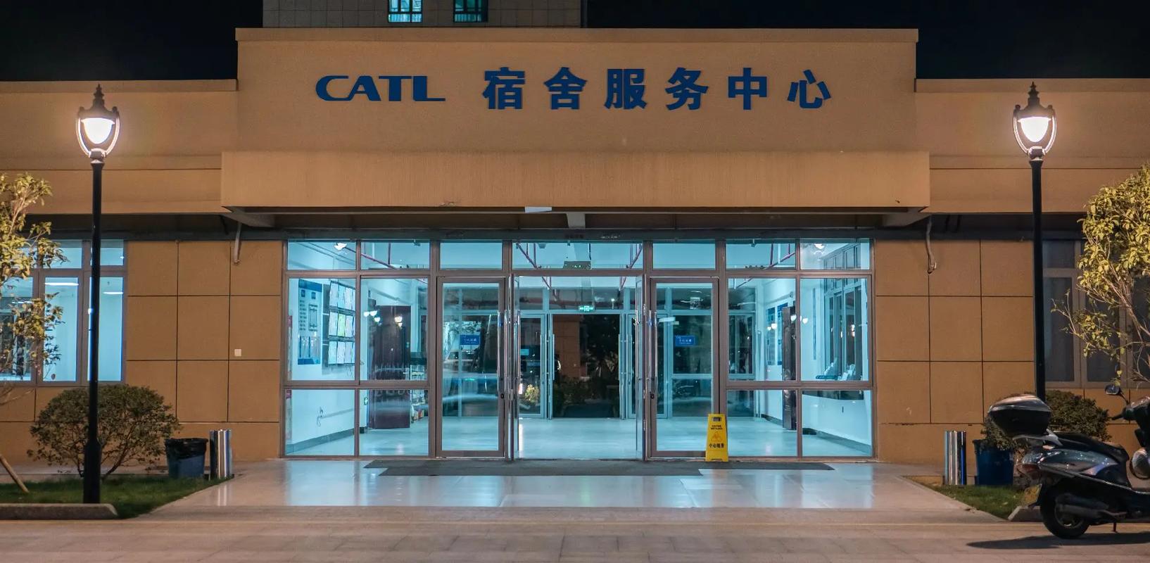 宁德时代新能源科技股份有限公司(图1) 宁德时代新能源科技股份有限公司(图1)